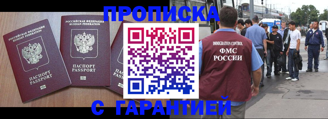 прописка гарантия в Октябрьске